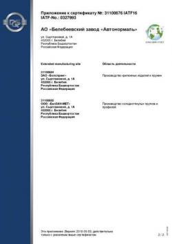 ���������� IATF (��� 2)
